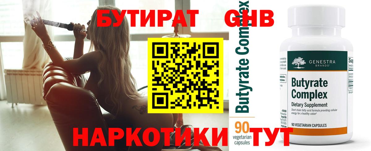 Бутират  БУТИРАТ Butirat  Вход с VPN  Дзержинский 