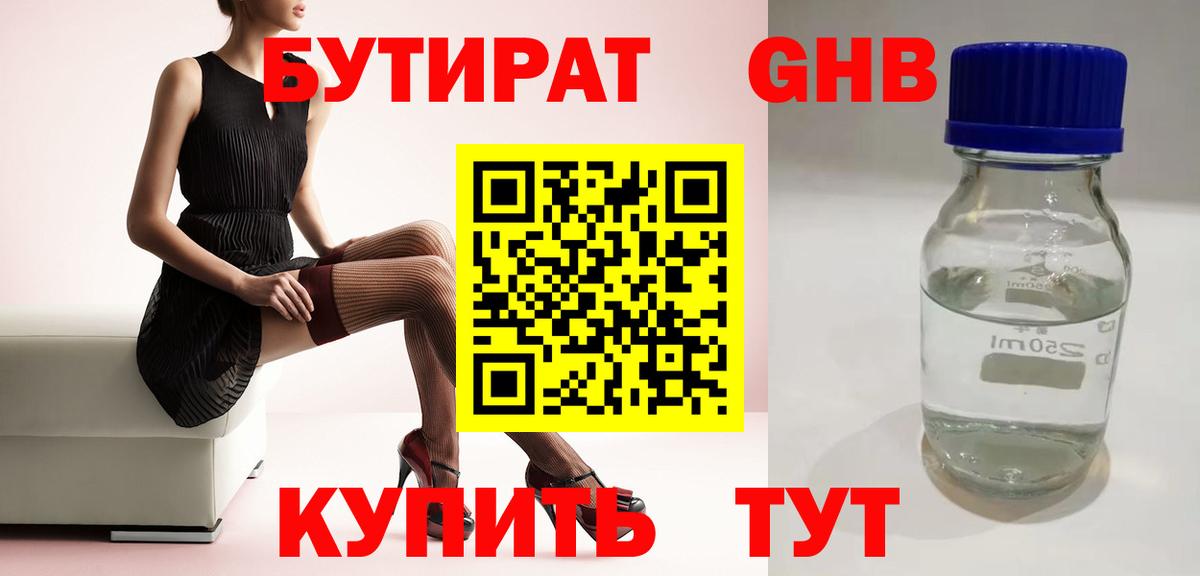 Бутират бутик Дзержинский