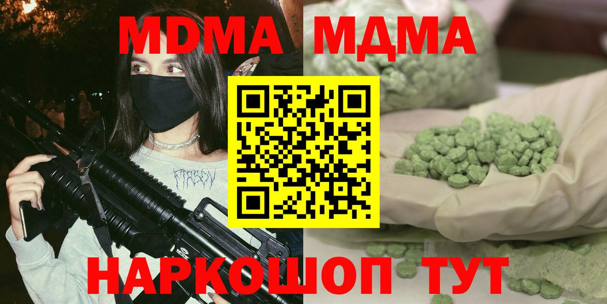 Дзержинский  МДМА crystal  Вход с VPN  МДМА  MDMA кристаллы 