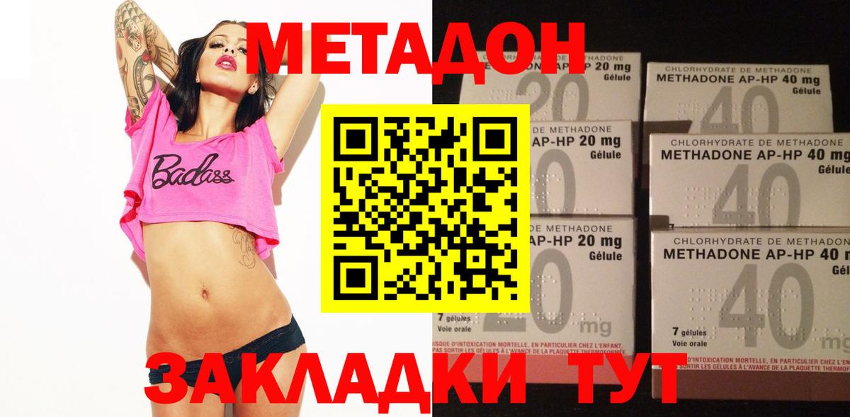 МЕТАДОН белоснежный  Вход с VPN  hydra как зайти  Дзержинский  Метадон кристалл 