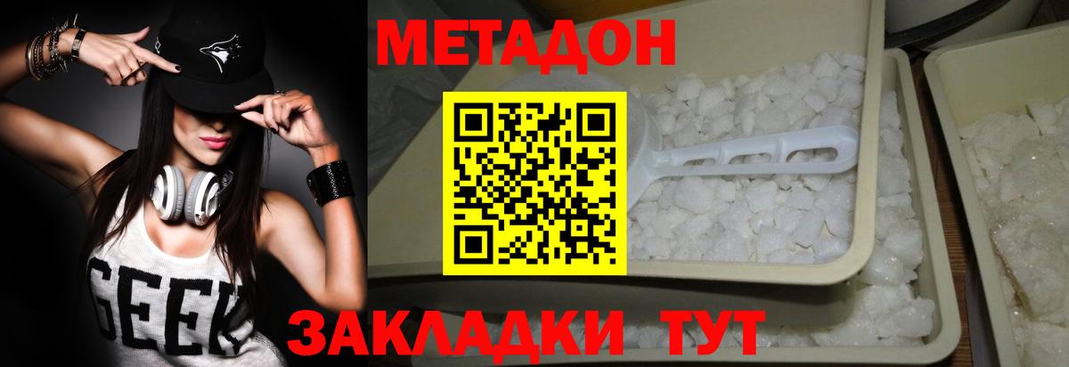 Метадон мёд Дзержинский