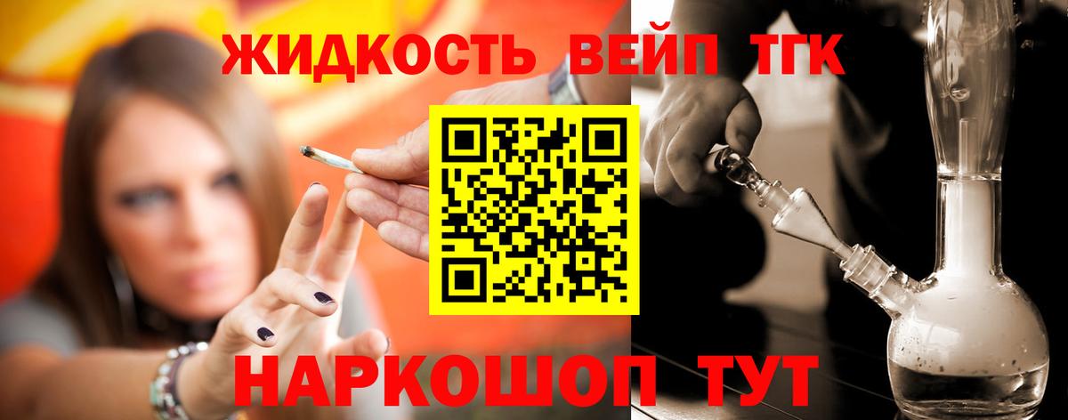 ТГК вейп с тгк Дзержинский